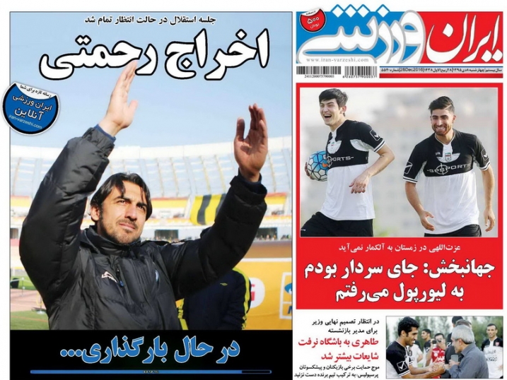 روزنامه&zwnj;های ورزشی هشتم دی ماه