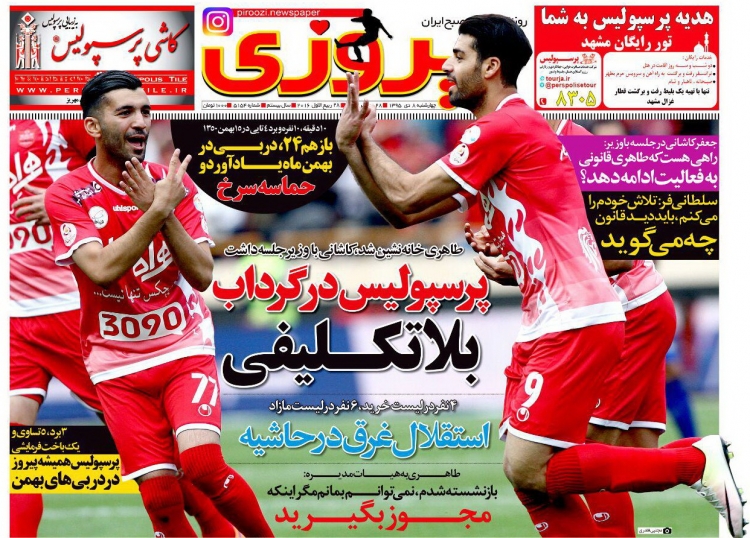 روزنامه&zwnj;های ورزشی هشتم دی ماه