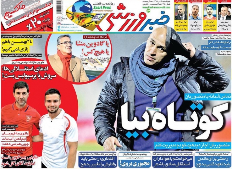 روزنامه&zwnj;های ورزشی هشتم دی ماه