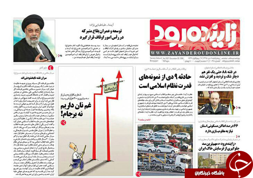 صفحه نخست روزنامه های استان&zwnj; اصفهان چهار شنبه 8 دی ماه