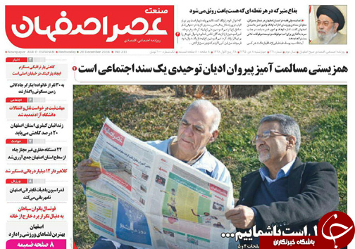 صفحه نخست روزنامه های استان&zwnj; اصفهان چهار شنبه 8 دی ماه
