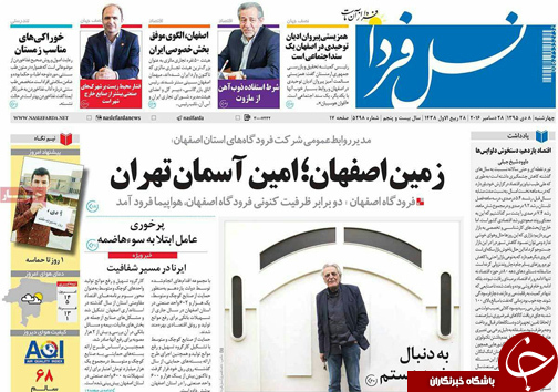 صفحه نخست روزنامه های استان&zwnj; اصفهان چهار شنبه 8 دی ماه