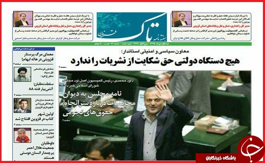 صفحه نخست روزنامه استان قزوین چهارشنبه هشتم دی