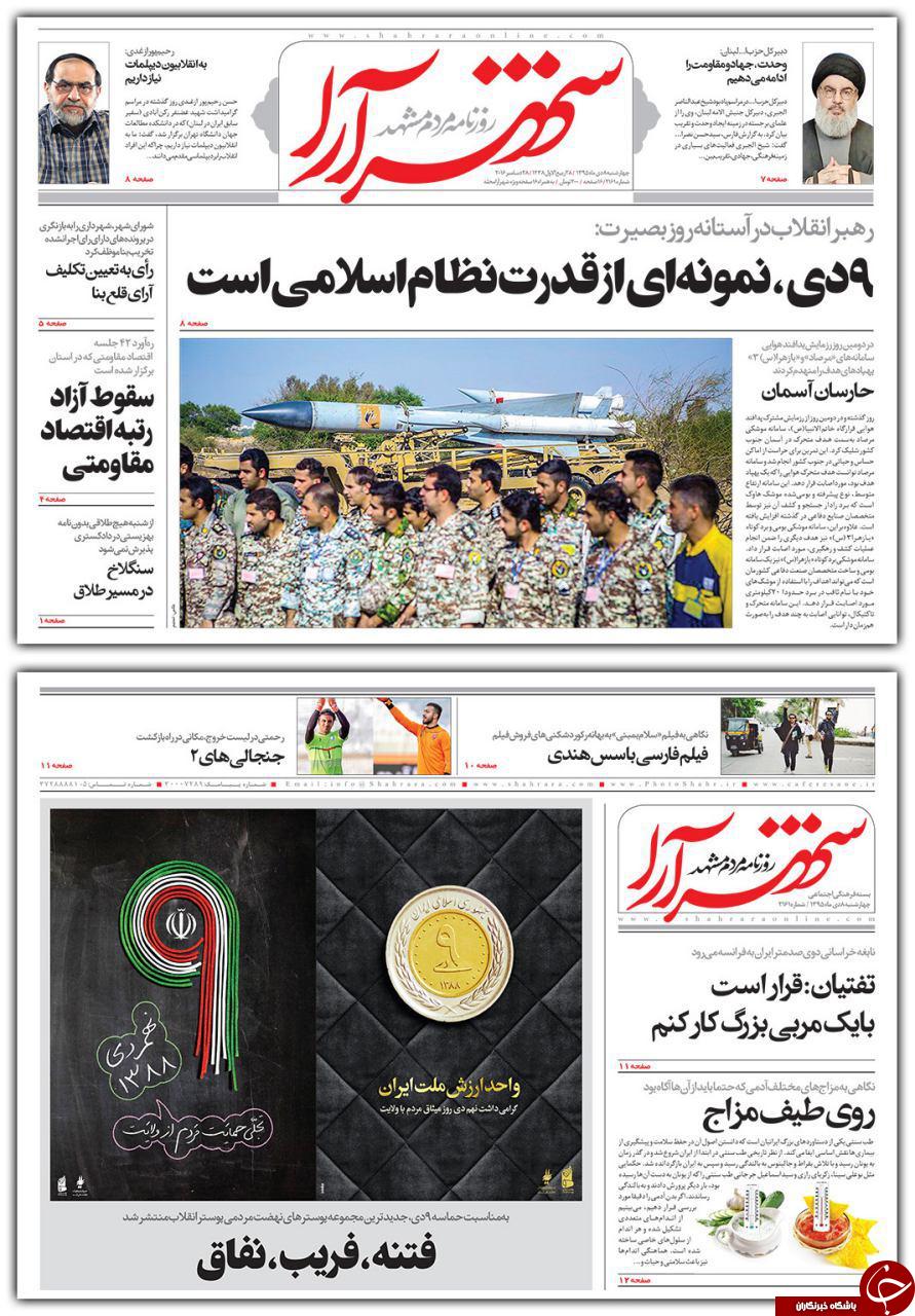 صفحه نخست روزنامه های خراسان رضوی چهار شنبه 8 دی