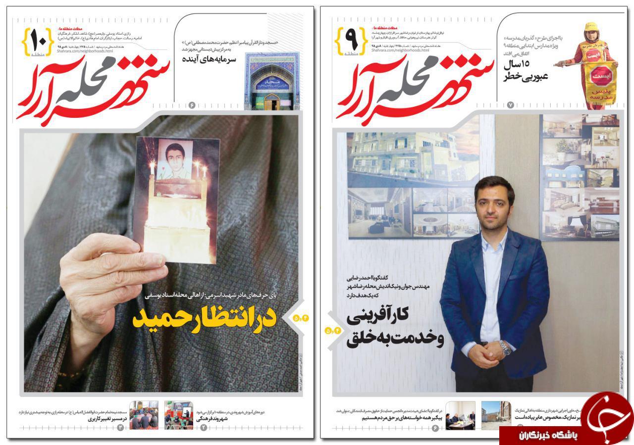 صفحه نخست روزنامه های خراسان رضوی چهار شنبه 8 دی