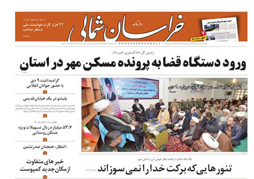 صفحه نخست روزنامه های خراسان شمالی هشتم دی