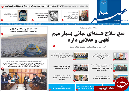 صفحه نخست روزنامه های استان فارس چهارشنبه 8 دی ماه