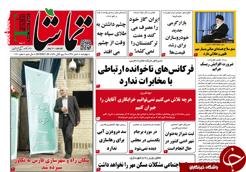 صفحه نخست روزنامه های استان فارس چهارشنبه 8 دی ماه