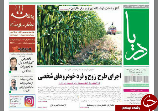 صفحه نخست نشریات چهارشنبه 8 دی در هرمزگان