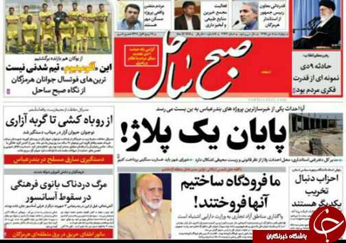 صفحه نخست نشریات چهارشنبه 8 دی در هرمزگان