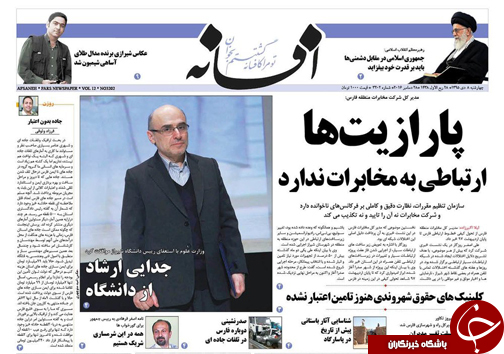صفحه نخست روزنامه های استان فارس چهارشنبه 8 دی ماه