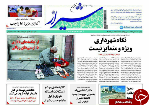 صفحه نخست روزنامه های استان فارس چهارشنبه 8 دی ماه