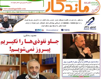 سرخط روزنامه های افغانستان/ 8 دی