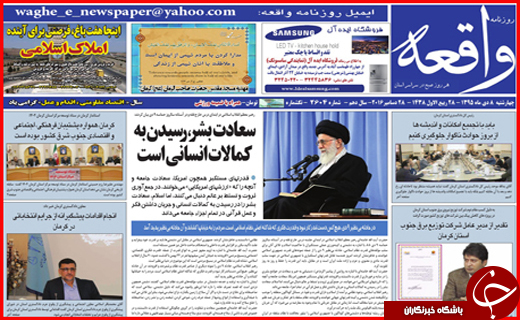 صفحه نخست روزنامه استان&zwnj; کرمان چهارشنبه 8دی ماه