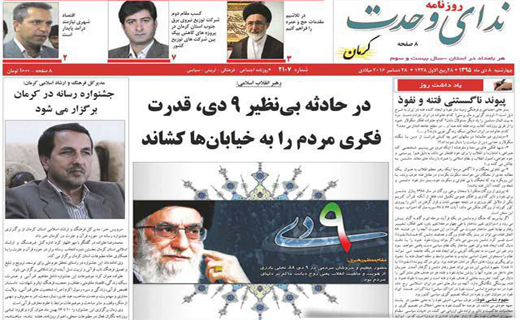 صفحه نخست روزنامه استان&zwnj; کرمان چهارشنبه 8دی ماه