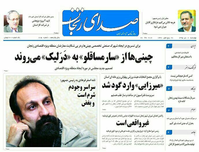 صفحه نخست روزنامه های استان&zwnj; زنجان چهارشنبه8دی ماه
