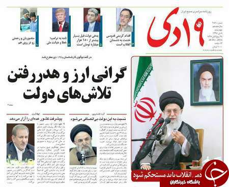 صفحه نخست روزنامه ها/ 8 دی 95