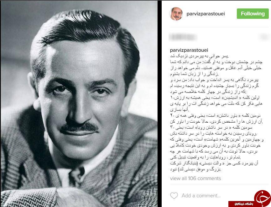روایت پرویز پرستویی از  والت دیسنی+اینستاپست