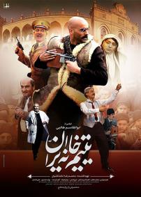 حمایت خوب مردم و مسئولان مشهد از "یتیم خانه ایران"