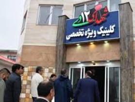 راه اندازی کلینیک تخصصی در گالیکش