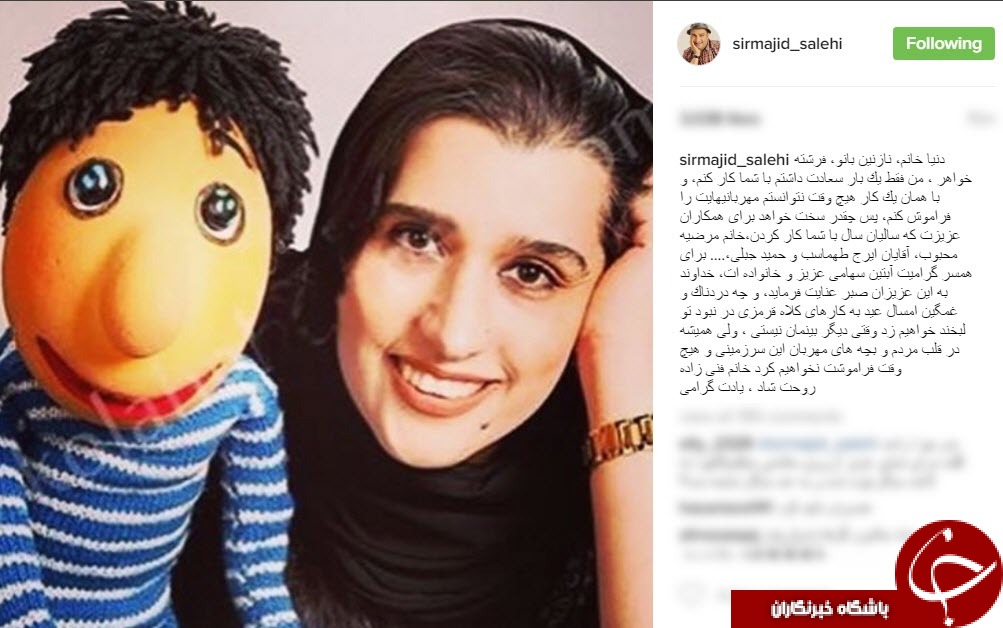 پیام های تسلیت هنرمندان در پی درگذشت دنیا فنی زاده +اینستاپست