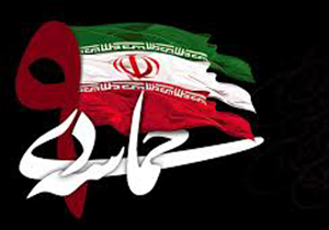 اعلام برنامه های حماسه 9 دی در فارس