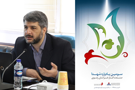 سومين يادواره شهداي صنعت گاز خراسان رضوي