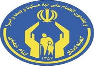 خودکفایی بیش از 14 هزار خانوار مددجوی کمیته امداد اردبیل