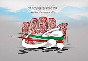 9 دی روز بصیرت و نشان دهنده نفوذناپذیری ملت ایران