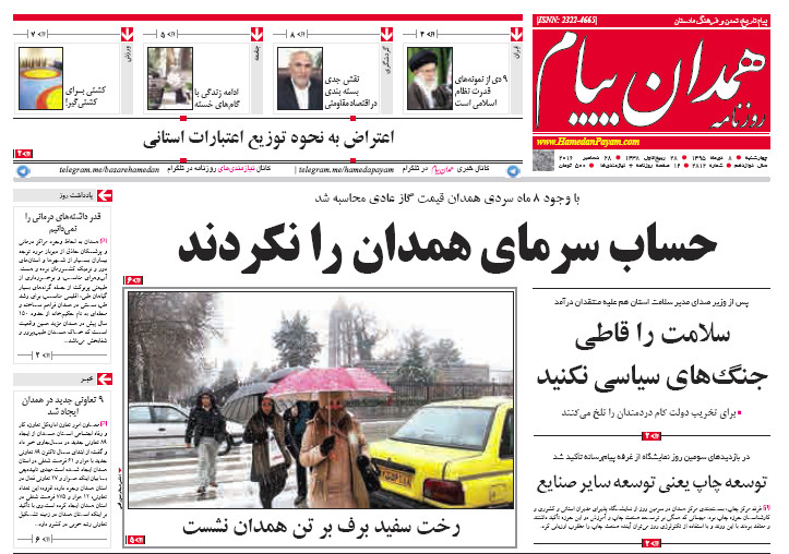 تصاویر صفحه نخست روزنامه های هشتم دی در همدان