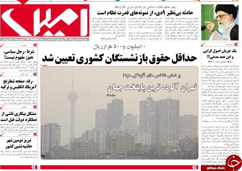 صفحه نخست روزنامه استان&zwnj;آذربایجان شرقی چهارشنبه 8 دی ماه