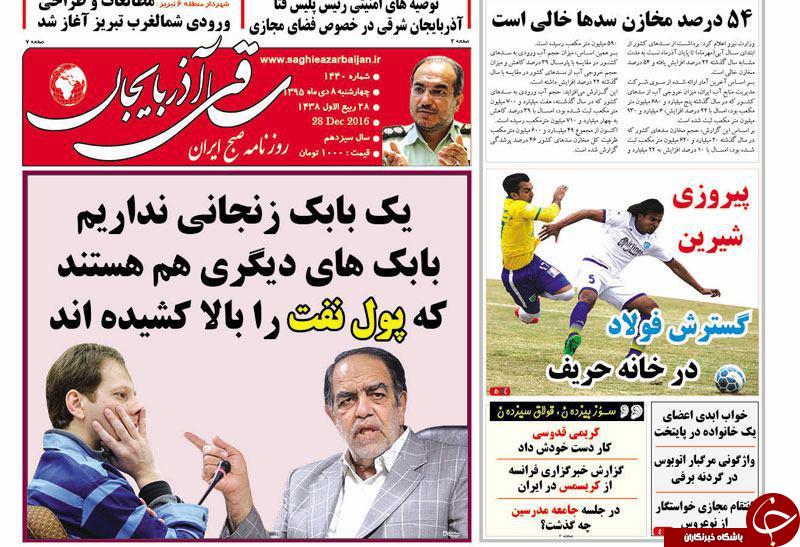 صفحه نخست روزنامه استان&zwnj;آذربایجان شرقی چهارشنبه 8 دی ماه