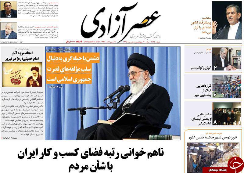 صفحه نخست روزنامه استان&zwnj;آذربایجان شرقی چهارشنبه 8 دی ماه