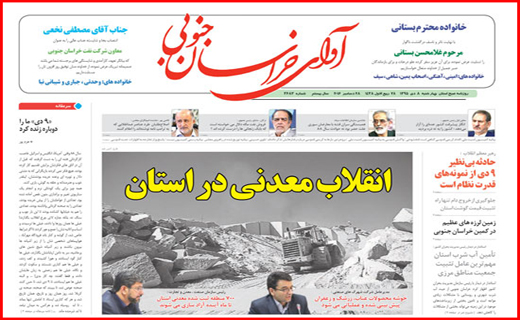 صفحه نخست روزنامه های استان چهارشنبه 8 دی ماه
