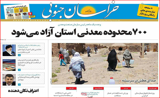 صفحه نخست روزنامه های استان چهارشنبه 8 دی ماه