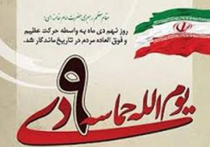 9 دی نمادی جامع از وحدت کلمه و تبعیت از رهبر معظم انقلاب است