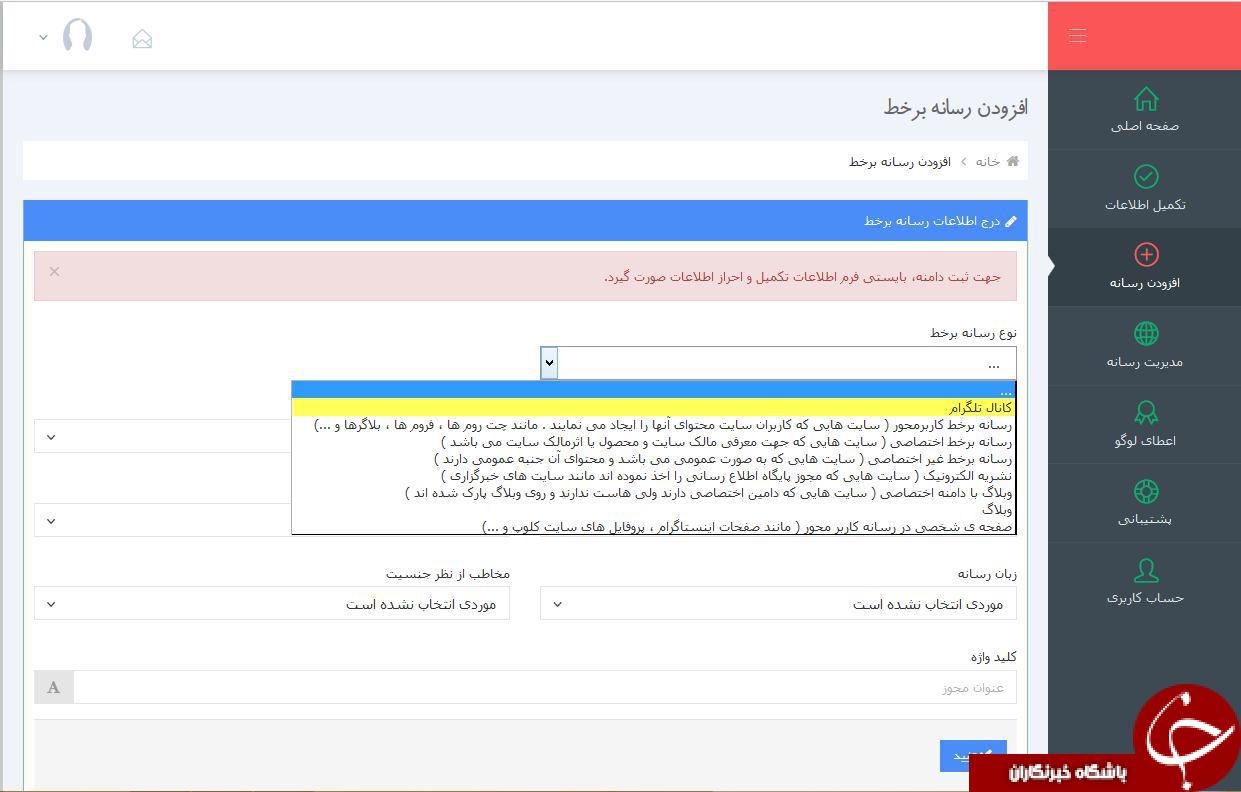 نحوه ثبت نام کانال های تلگرامی در سامانه وزارت ارشاد