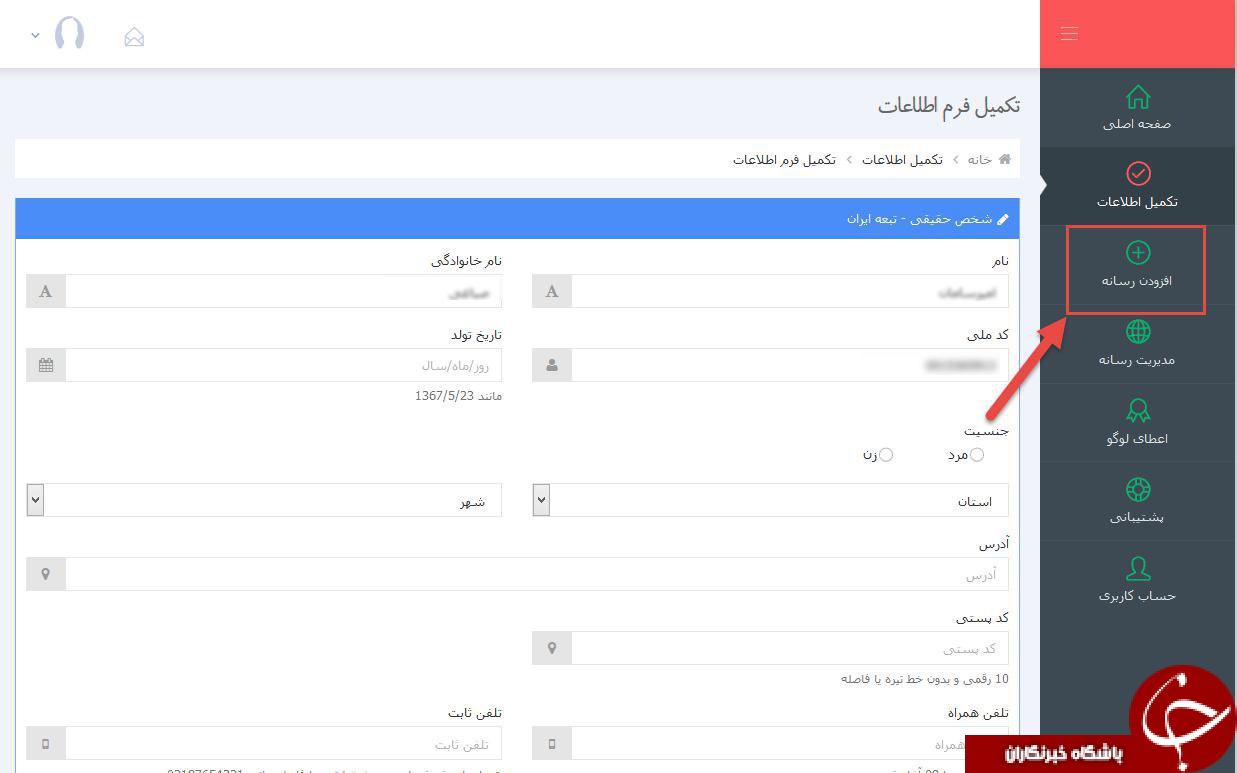 نحوه ثبت نام کانال های تلگرامی در سامانه وزارت ارشاد