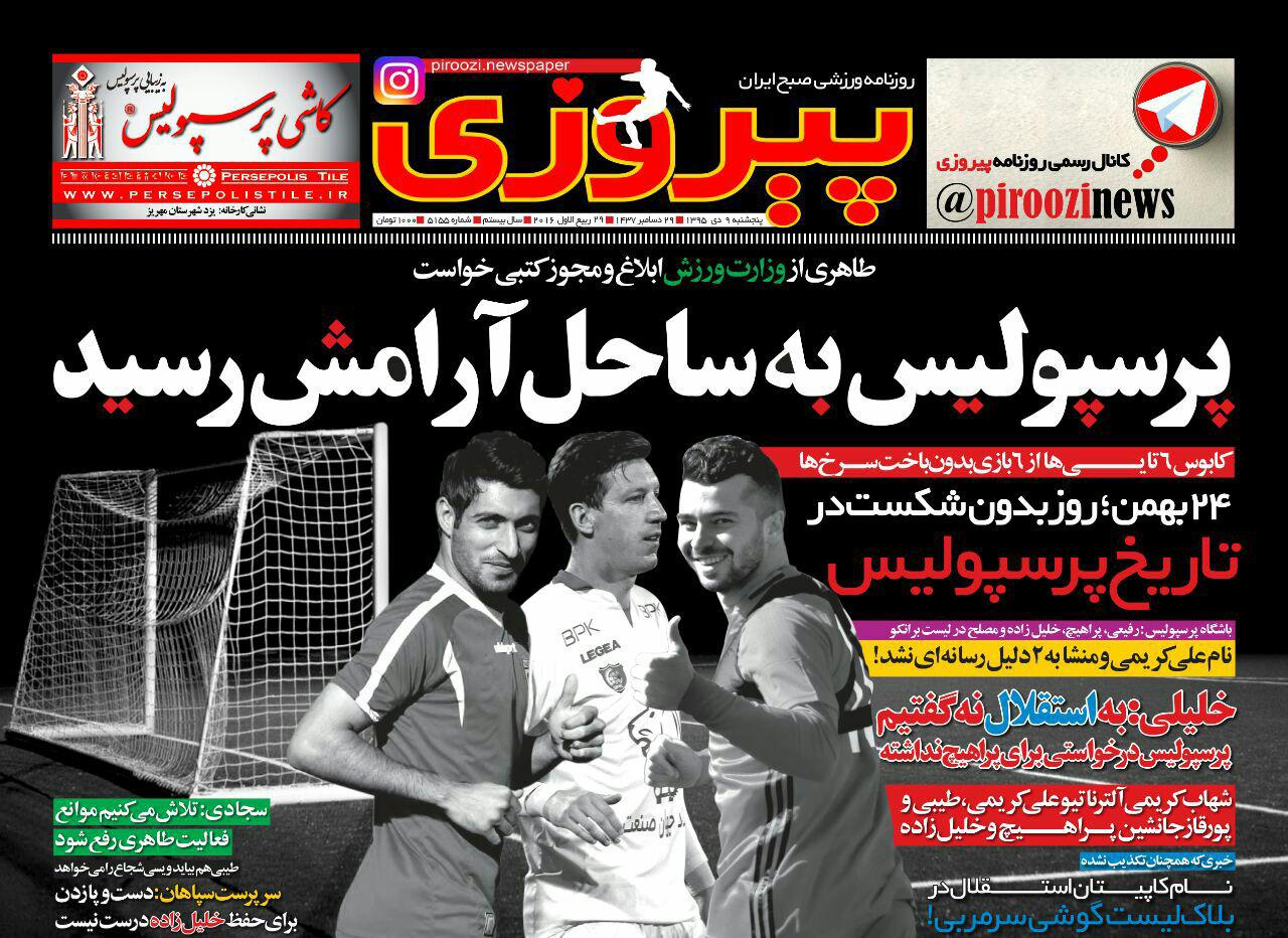 روزنامه&zwnj;های ورزشی