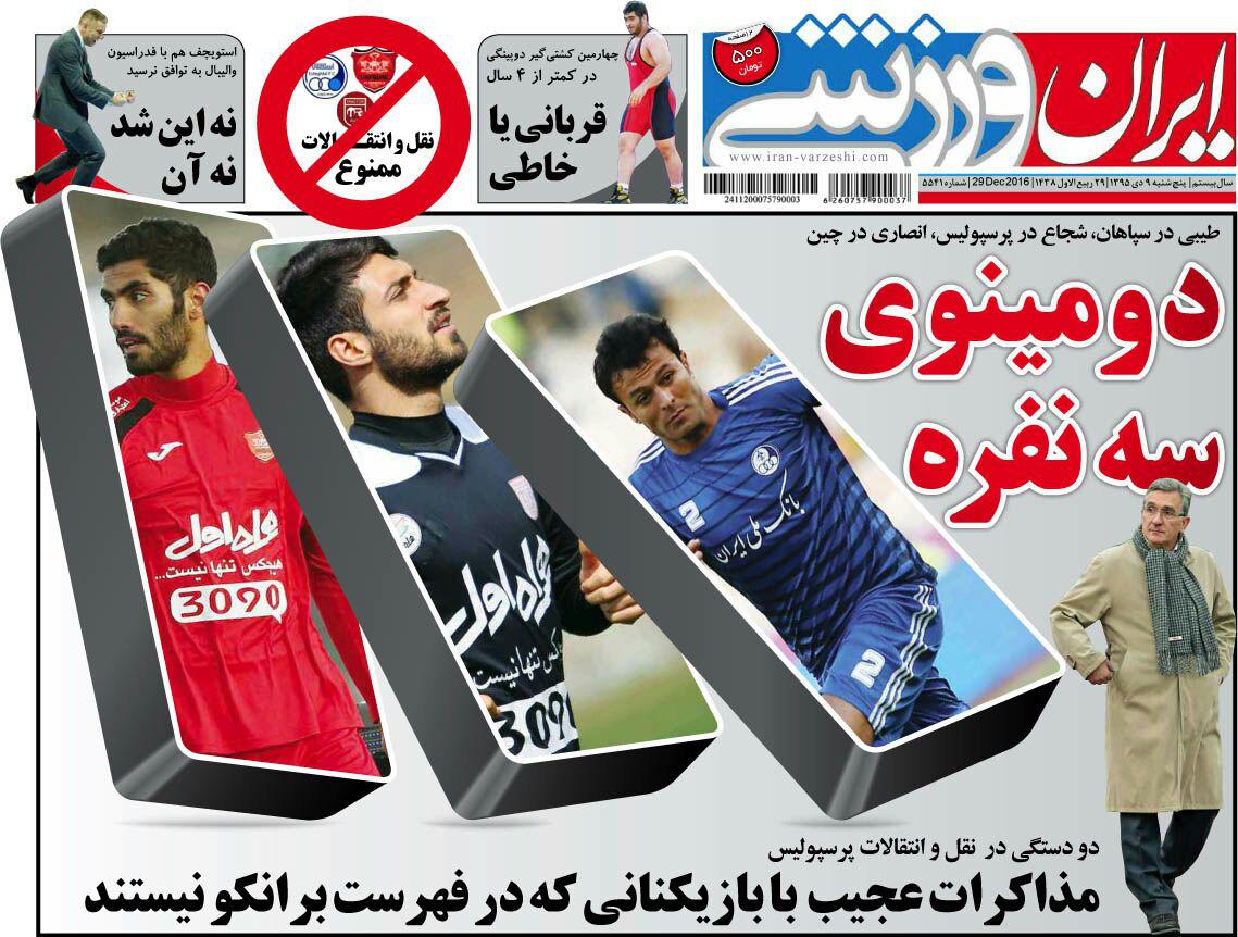 روزنامه&zwnj;های ورزشی