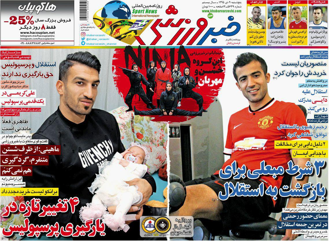 روزنامه&zwnj;های ورزشی
