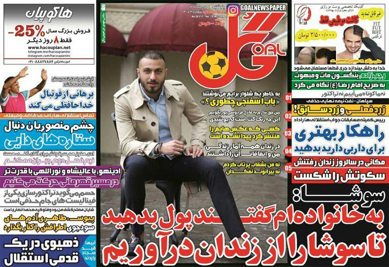 روزنامه&zwnj;های ورزشی