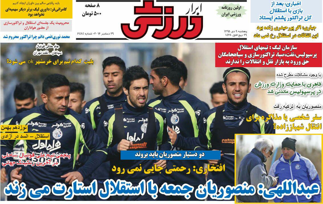 روزنامه&zwnj;های ورزشی