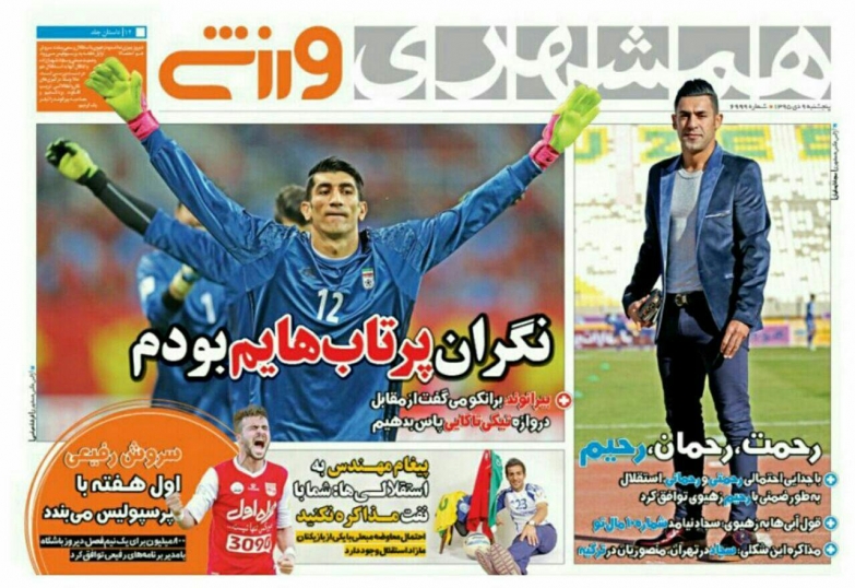 روزنامه&zwnj;های ورزشی