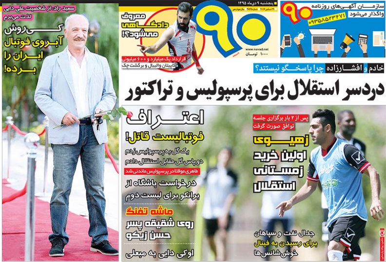 روزنامه&zwnj;های ورزشی