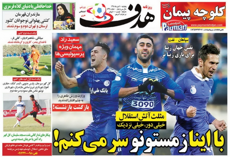 روزنامه&zwnj;های ورزشی