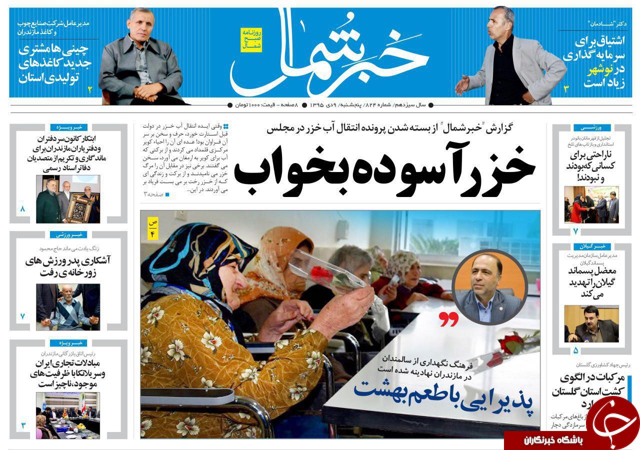 صفحه نخست روزنامه های 9 دی