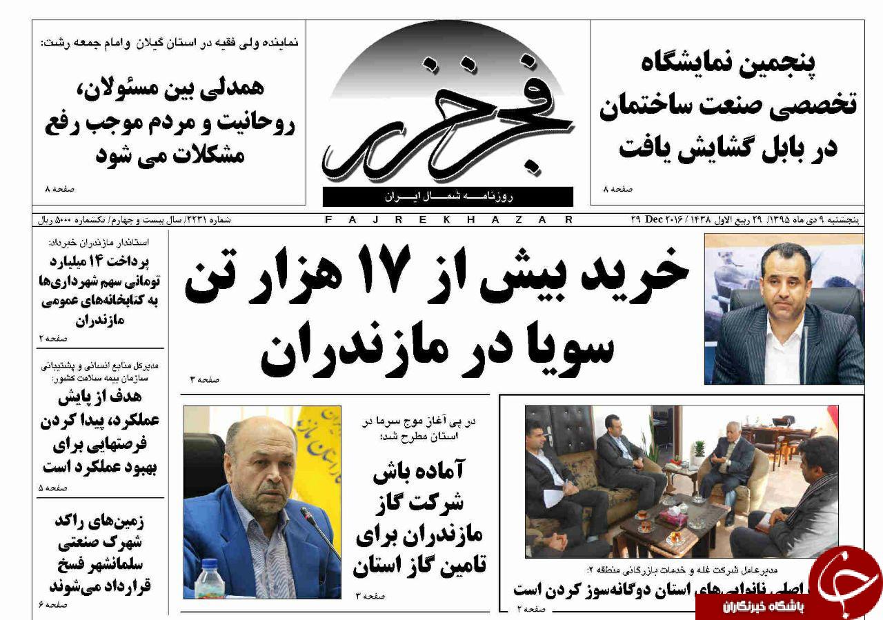 صفحه نخست روزنامه های 9 دی