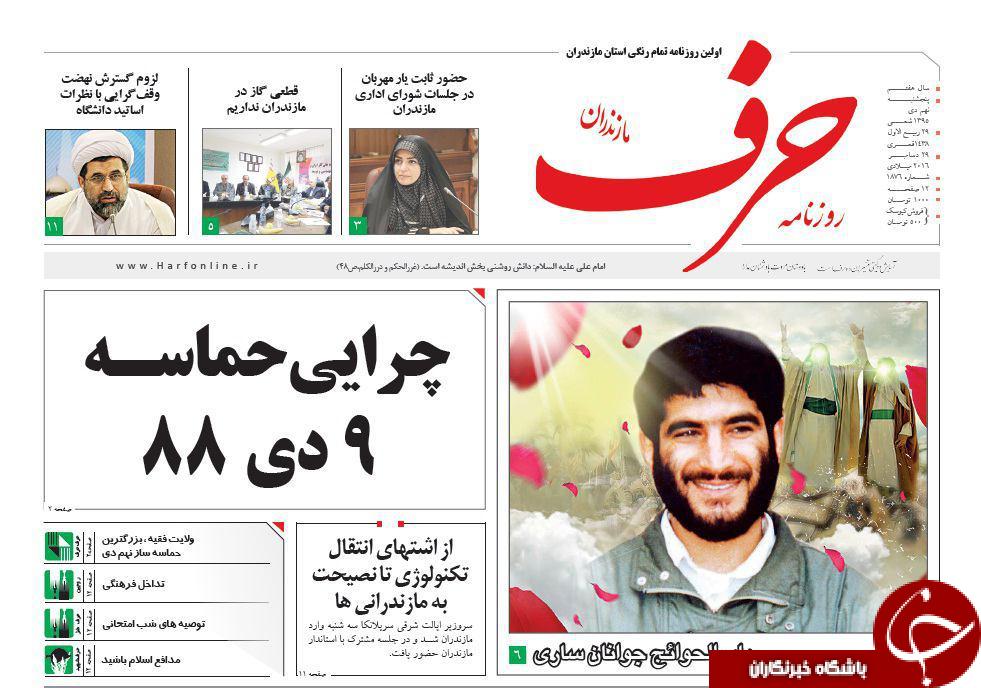 صفحه نخست روزنامه های 9 دی