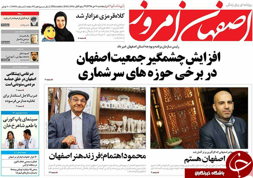 صفحه نخست روزنامه های استان&zwnj; اصفهان پنج شنبه 9 دی ماه